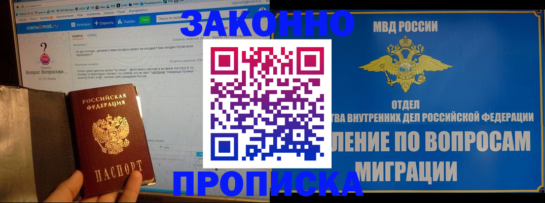 временная регистрация надежно в Осинниках