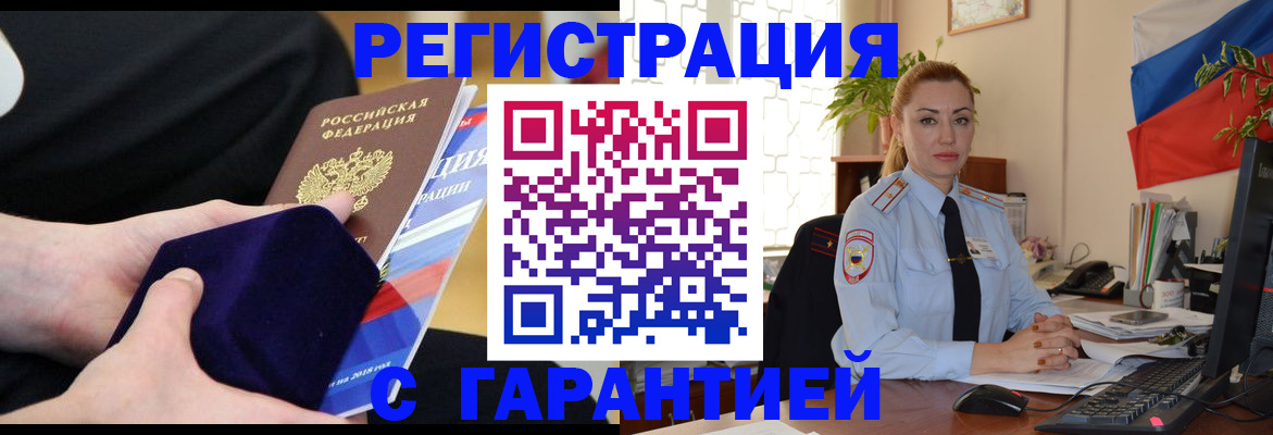 временная регистрация гарантия в Осинниках