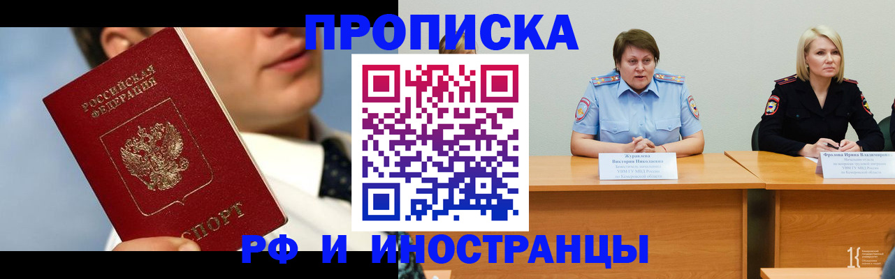 временная регистрация в квартире в Осинниках