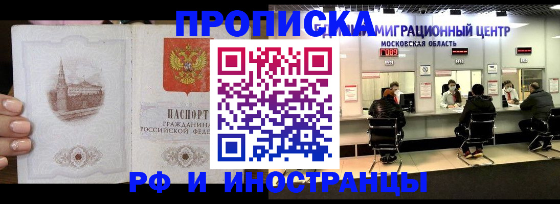 прописка ребенка в Осинниках