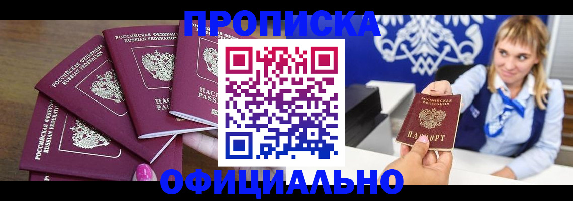 временная регистрация для всех в Осинниках