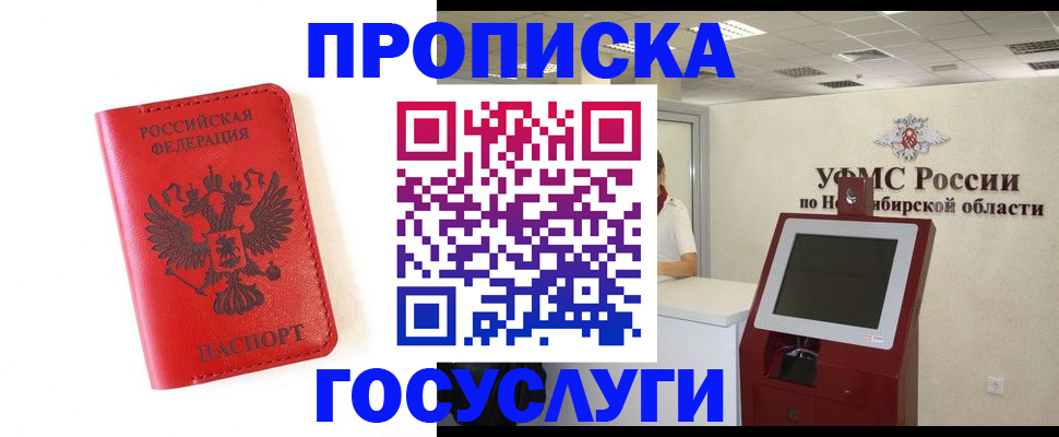 прописка гарантия в Осинниках